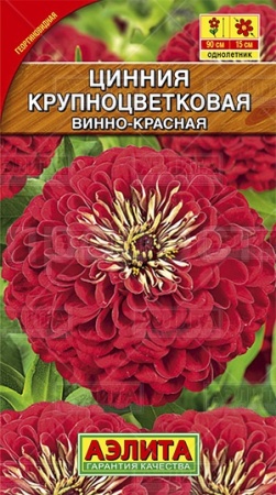 Аэлита Цинния Крупноцветковая винно-красная 0,3г