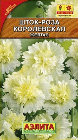 Аэлита Шток-роза Королевская желтая 10шт 