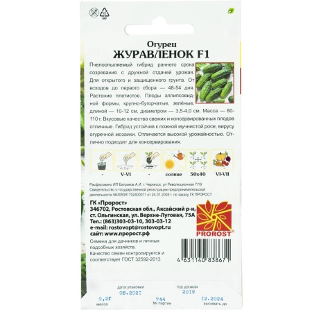 Огурец Журавленок F1 0,2г Огурец Журавленок F1 0,2г