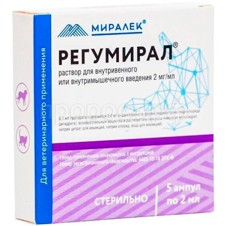 П Регумирал (тошнота и рвота)№5 2мл/5шт/Миралек