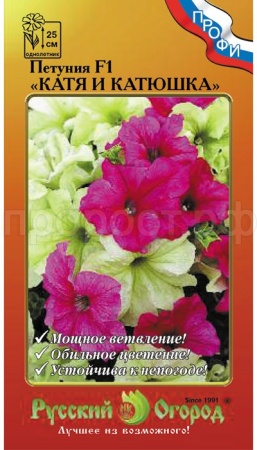 НК Петуния Катя и Катюшка 15шт
