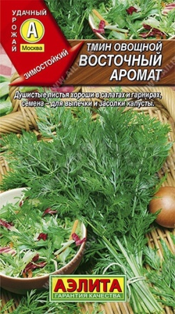 Пряность Тмин Восточный аромат овощной 0,3г