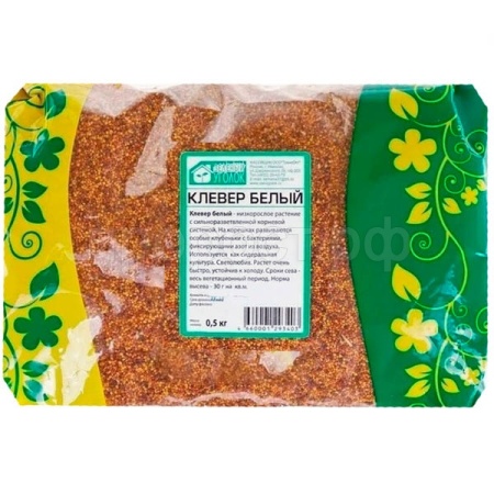 З.У. Клевер белый 0,5 кг. (20шт/уп)