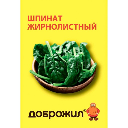 Шпинат Жирнолистный 3г