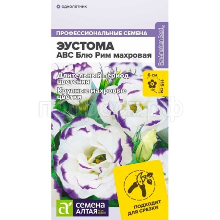 Сем Алт Эустома АВС Блю Рим 5шт