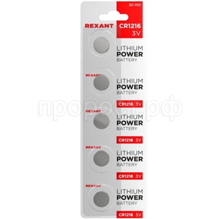 Батарейки REXANT литиевые СR1216 3 V 25 mAh 5 шт. блистер /30-1101/