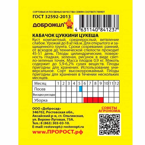 Кабачок цуккини Цукеша 2г