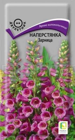 Поиск Наперстянка Зарница 0,1г