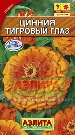 Аэлита Цинния Тигровый глаз 0,3г