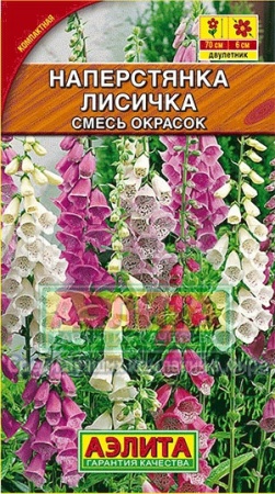 Аэлита Наперстянка Лисичка смесь 0,2г