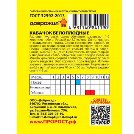 Кабачок Белоплодные 2г Кабачок Белоплодные 2г