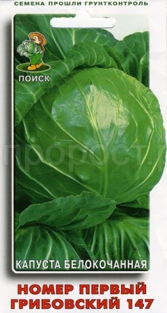 Поиск Капуста белокочанная Номер первый Грибовский 147 0,5г 
