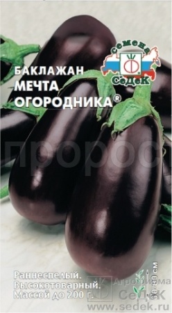 Баклажан Мечта Огородника 0,2г 