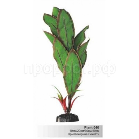 Шелковое растение 50см Plant 040/50 блистер