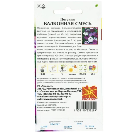 Петуния Балконная смесь 0,05г