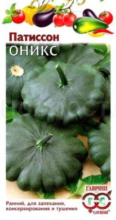 Патиссон Оникс 1г