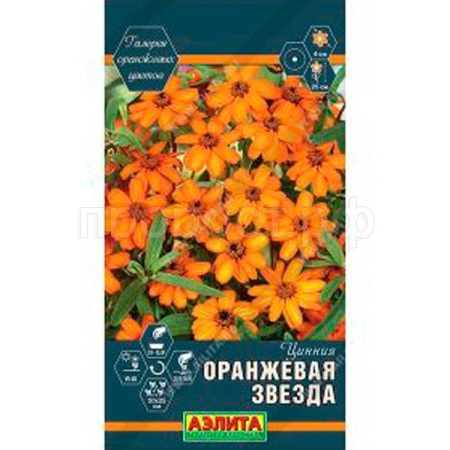 Аэлита Цинния Оранжевая звезда 0,05г
