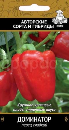 Перец сладкий Доминатор 0,25 гр 
