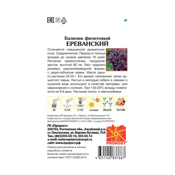 Базилик Ереванский 0,5г Базилик Ереванский 0,5г