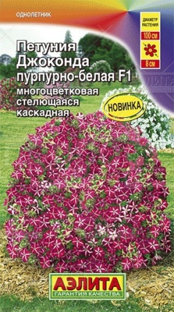 Аэлита Петуния F1 Джоконда пурпурно-белая 5шт