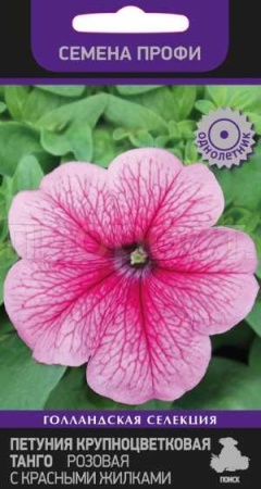 Поиск Петуния крупноцветковая Танго Розовая с красными жилками 15шт 