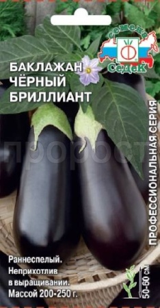 Баклажан Черный бриллиант 0,2г