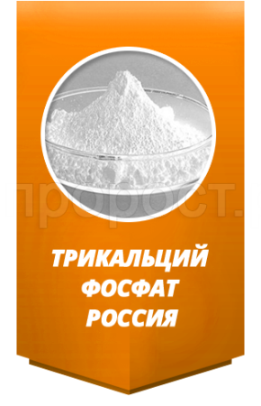 Трикальцийфосфат кормовой 1кг