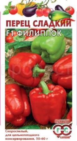 Перец сладкий Филиппок F1 15шт