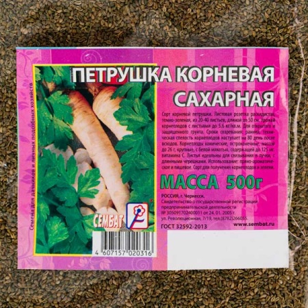 Петрушка корневая Сахарная  500г