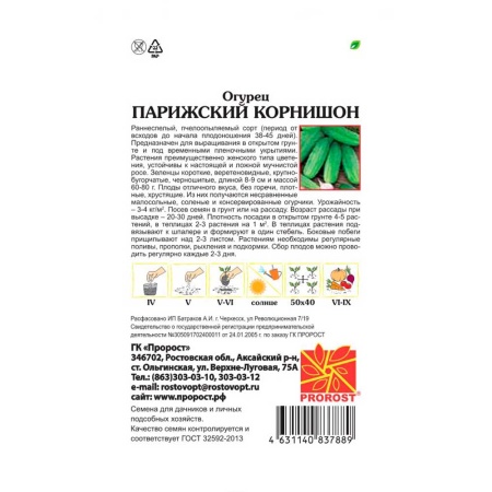 Огурец Парижский корнишон 0,5г Огурец Парижский корнишон 0,5г