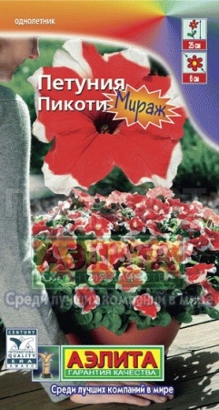Аэлита Петуния Мираж Пикоти F1 красная 10шт