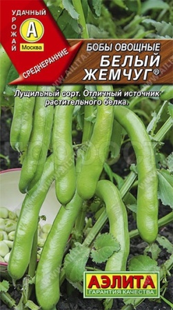 Бобы Белый жемчуг овощные 10г