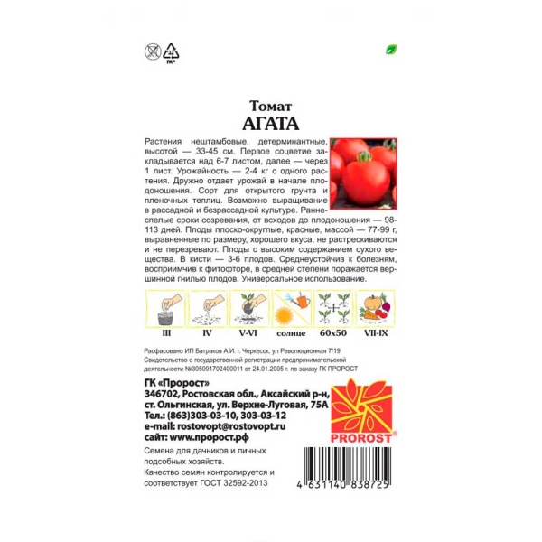 Томат Агата 0,1г Томат Агата 0,1г