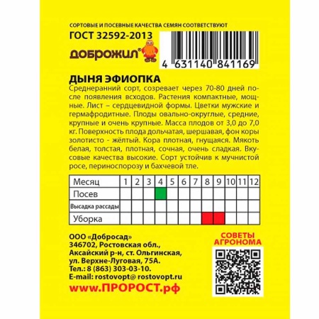 Дыня Эфиопка 1г Дыня Эфиопка 1г