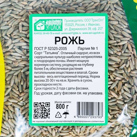 З.У. Рожь озимая 0,8 кг. (10шт/уп)