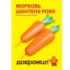 Морковь Шантенэ роял 0,5г Морковь Шантенэ роял 0,5г