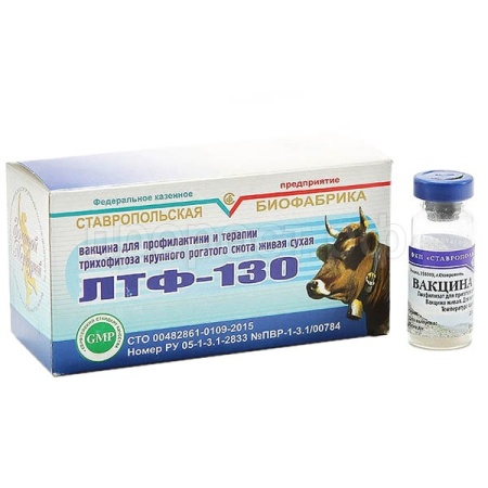 Вакцина ЛТФ-130 против трихофитии КРС 1фл=20доз СБФ