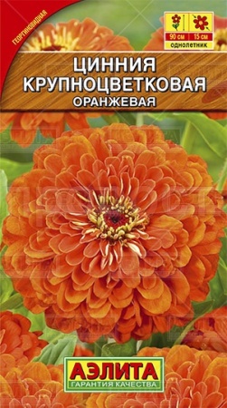 Аэлита Цинния Крупноцветковая оранжевая 0,3г