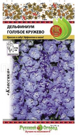 Дельфиниум Голубое кружево многолетний 0,07г
