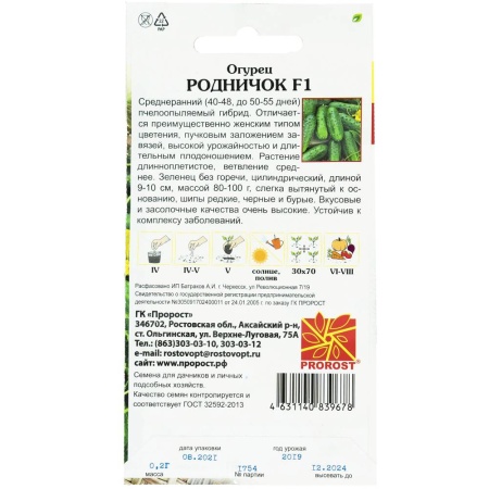 Огурец Родничок F1 0,2г Огурец Родничок F1 0,2г