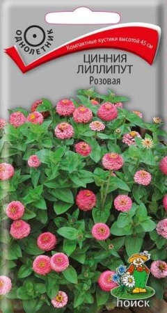 Цинния лилипут Розовая 0,4г