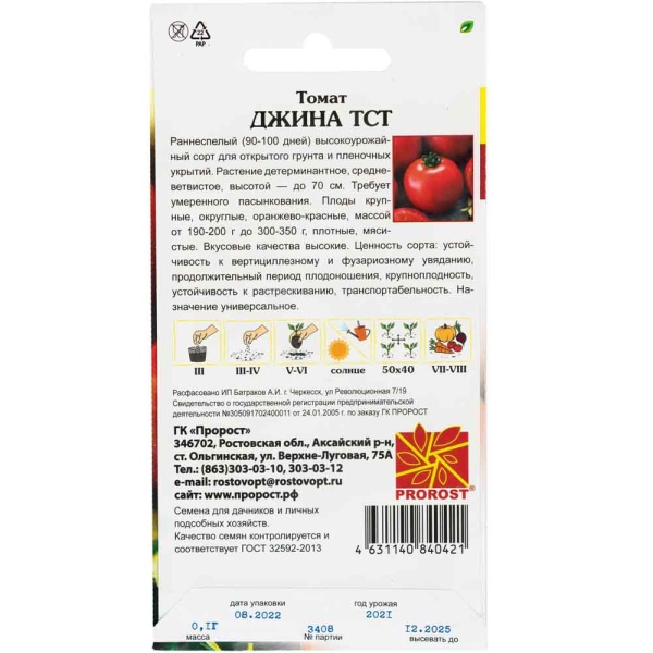 Томат Джина ТСТ 0,1г Томат Джина ТСТ 0,1г